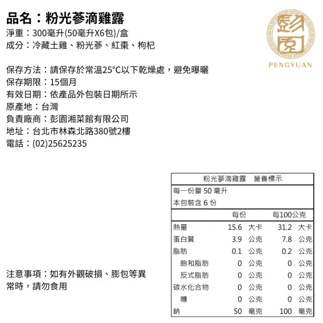 【Pengyuan 彭園】澎潤美妍珊瑚燕窩滴雞露禮盒(十二包入禮盒)