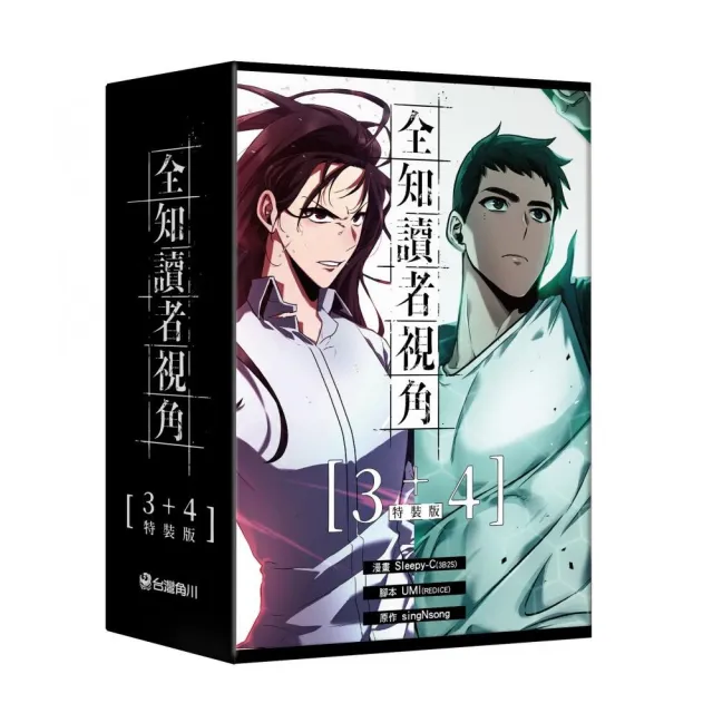 全知讀者視角【3+4特裝版】 - momo購物網- 好評推薦-2026年5月