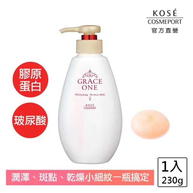 【KOSE 極上活妍】緊緻淨斑美容液230ml(美白乳液/保濕乳液/身體保養/淡斑精華)