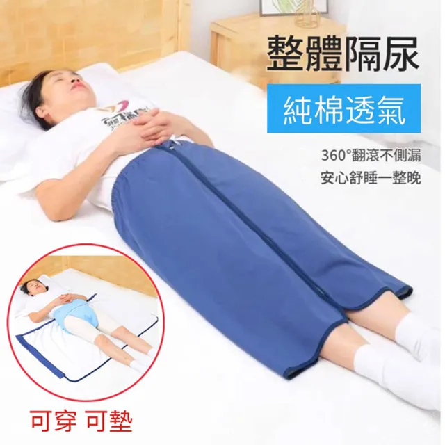 (加恩輔具)成人瞬吸隔尿裙(成人隔尿裙隔尿墊 男女通用防漏尿圍裙 尿失禁輔具)