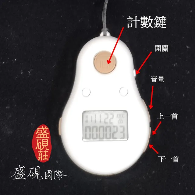 【盛硯莊佛教文物】新頸掛式數位+計數唸佛機(12 合1唸佛機佛珠式)