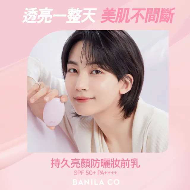 【BANILA CO】持久防曬妝前乳 35ml-兩款可選 (保濕/提亮/防曬/持久)