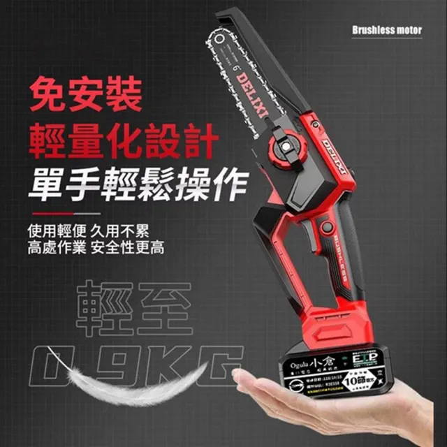 【Ogula 小倉】電鏈鋸 安全開關 無刷8寸免安裝（十節兩電+座充）附伸縮桿(高枝鋸/鏈鋸機/高空鋸)