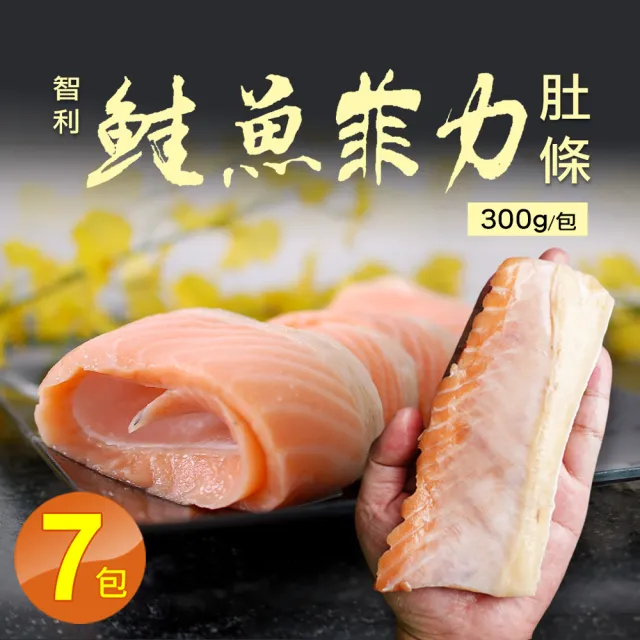 【優鮮配】智利寬版3cm鮭魚肚條7包(300g/包)