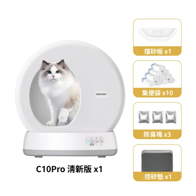 【UBPET】自動貓砂機C10 PRO-清新版 大全配(智慧監測 X AI 鏡頭 自動貓砂機/貓砂盆/UB PET)