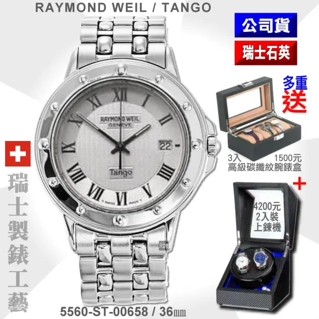 【瑞士Raymond Weil蕾蒙威】Tango探戈系列 羅馬字銀直紋面精鋼石英男款36㎜ R01(5560-ST-00658)