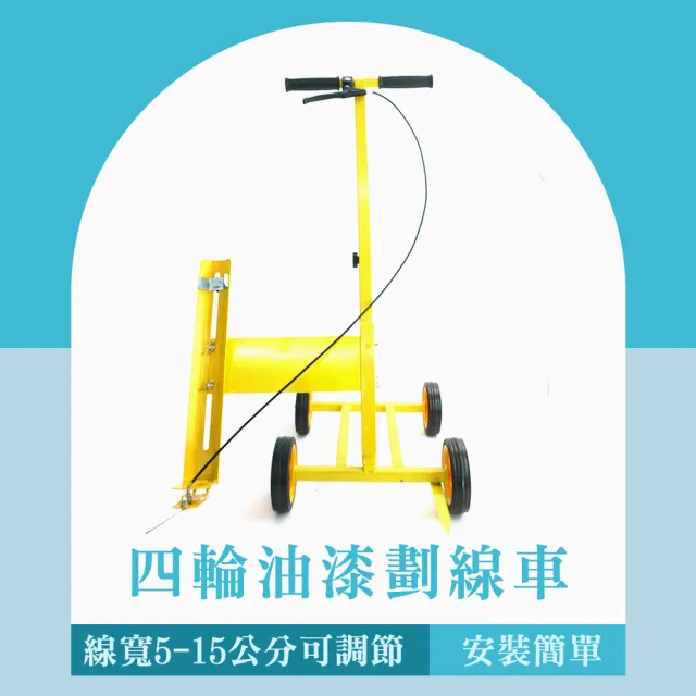 道路標線漆 馬路劃線工程 畫線機 路線漆diy B-PK4(油漆劃線車 球場畫線 道路標線)