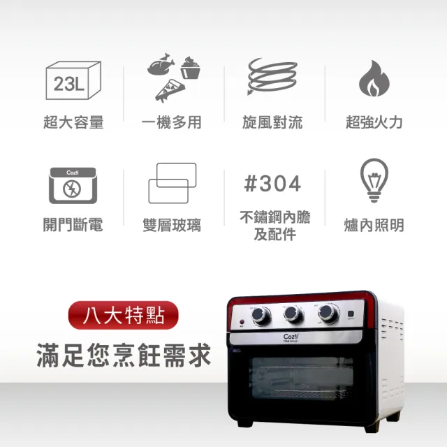 【Coz!i 廚膳寶】不鏽鋼內膽氣炸烤箱23L(AF66第五代)