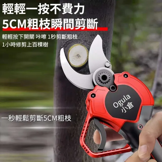 【Ogula 小倉】電動剪刀 SK5刀片 安全啟動 無刷旗艦款（十節一電）贈豪華配件+折疊鋸(修枝剪/園藝剪)