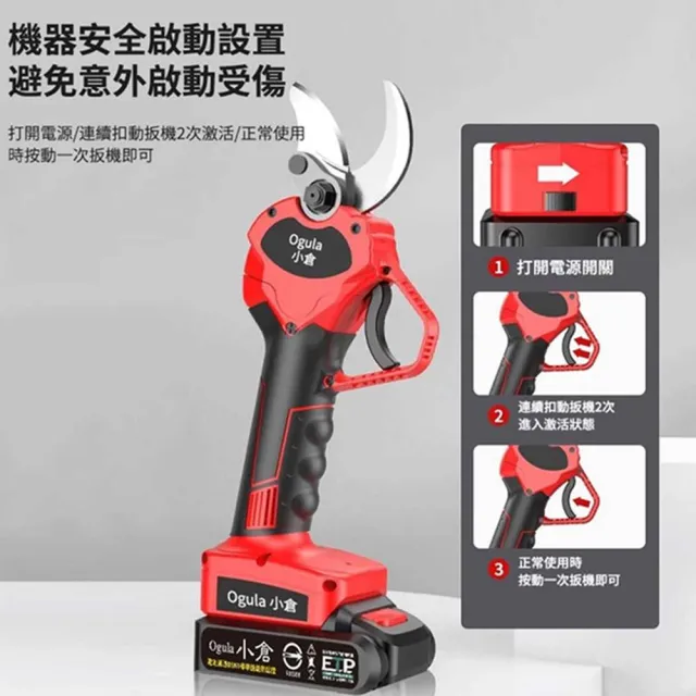 【Ogula 小倉】電動剪刀 SK5刀片 安全啟動 無刷旗艦款（十節一電）贈豪華配件+折疊鋸(修枝剪/園藝剪)