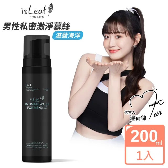 【isLeaf】韓國男性私密激淨慕絲200ml-湛藍海洋(精氨酸 瑪卡 人參 鹿茸)