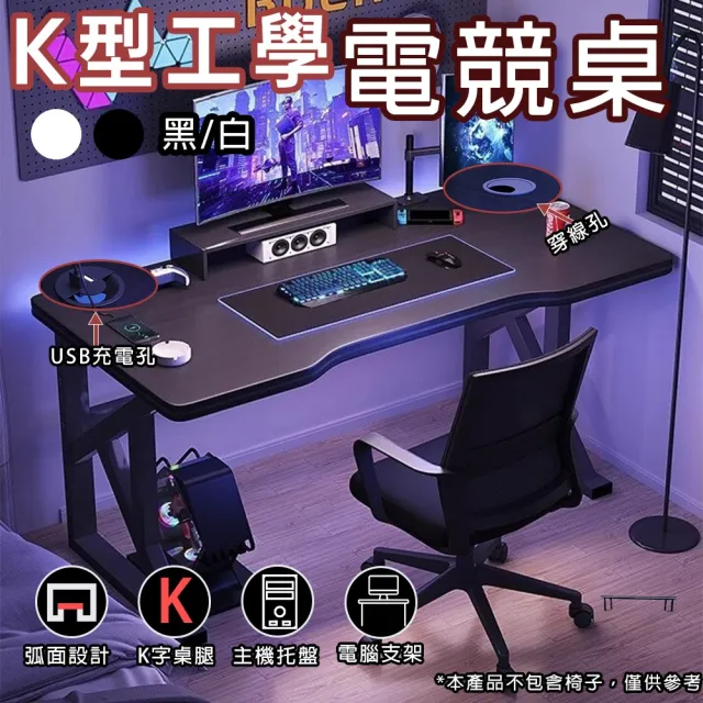 【小不記】長120*寬60*高75(設計專利款/USB充電/加寬桌面 辦公桌 電腦桌 電競桌  書桌 居家辦公 桌子)