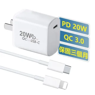 【聆翔】20W蘋果PD快充組  安卓QC3.0快充 2米組(充電器 充電線 iPhone IPAD 三星 OPPO HTC 適用)
