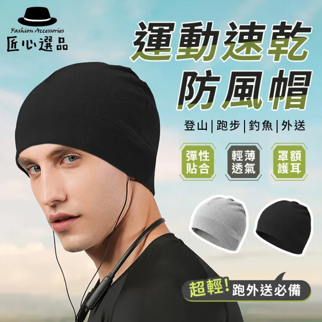 【匠心選品】素色快乾運動套頭帽(運動帽 防風帽 騎行帽 單車帽 保暖透氣睡帽)