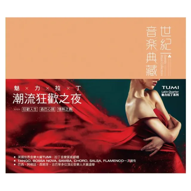 【金革唱片】潮流狂歡之夜(3CD)