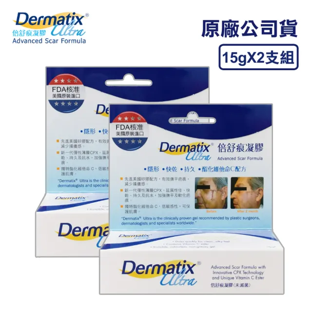【倍舒痕】DERMATIX ULTRA 倍舒痕凝膠(15gX2支組)