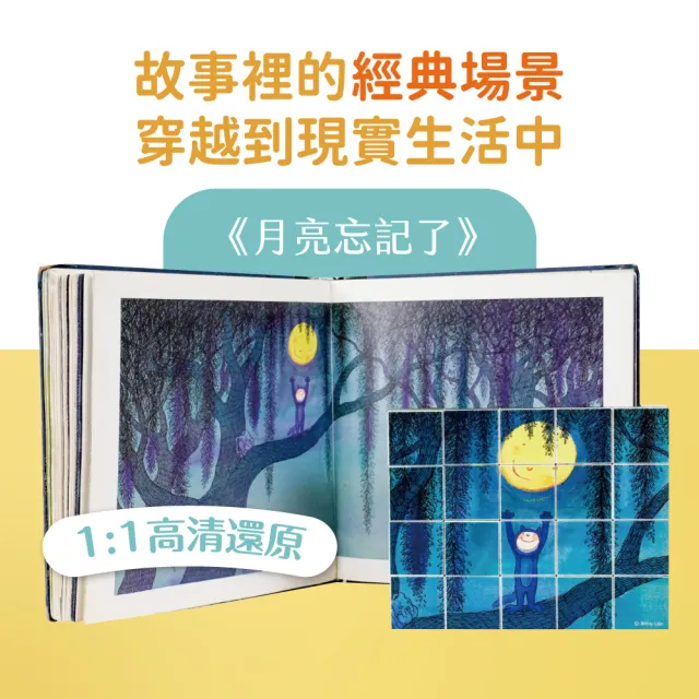 【mamayo 媽媽友】磁力方塊拼圖-月亮忘記了(20pcs每顆3公分/積木/拼圖/繪本/幾米/磁吸積木/安撫玩具)