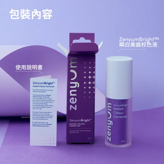 【Zenyum】Bright™ 瞬白美齒校色液(光學色修煥白/木糖醇添加/不含過氧化物)