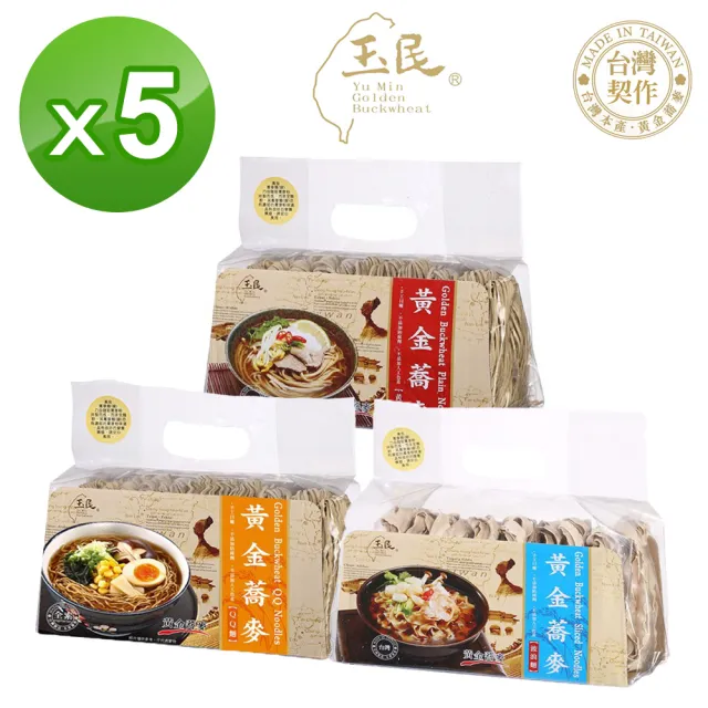黃金蕎麥麵 5袋組 3風味(黃金麵 600g/波浪麵450g/QQ麵 550g)