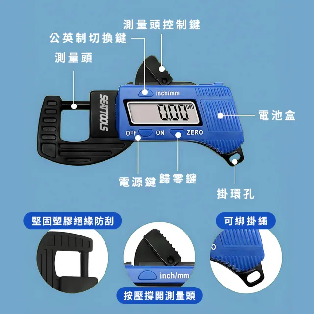 量測工具 測厚儀 安壓式 厚度規 一鍵單位切換 電子測厚計B-DTG(測厚規 測量儀 測量尺)