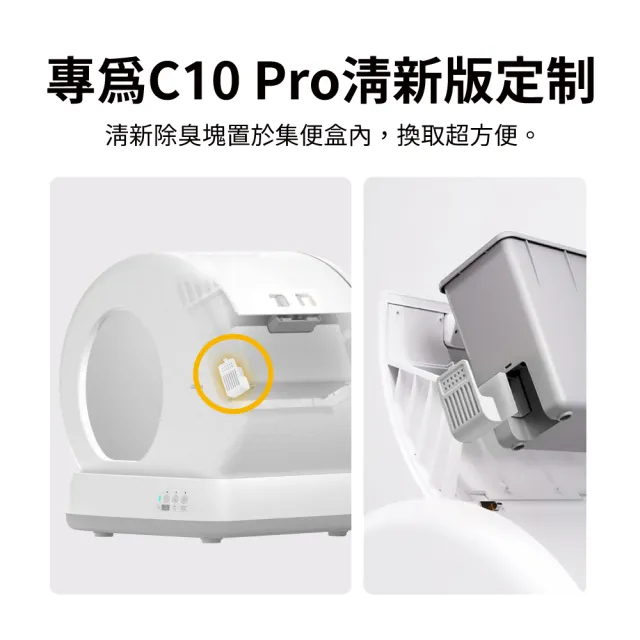 【UBPET】自動貓砂機 C10 PRO-清新版(智慧監測 X AI 鏡頭 自動貓砂機/貓砂盆/UB PET)