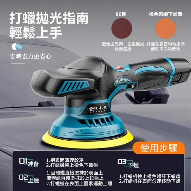 【Ogula 小倉】拋光機 打蠟機 6寸DA拋光機 兩電+豪華配件 帶數顯(除玻璃油膜/磨砂機)