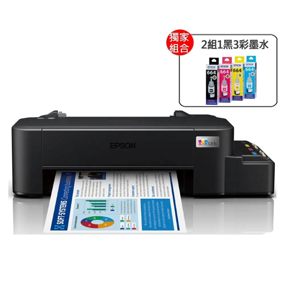 【EPSON】官方直營 搭2組T664原廠1黑3彩墨水★L121 超值單功能連續供墨印表機(3年保固組)