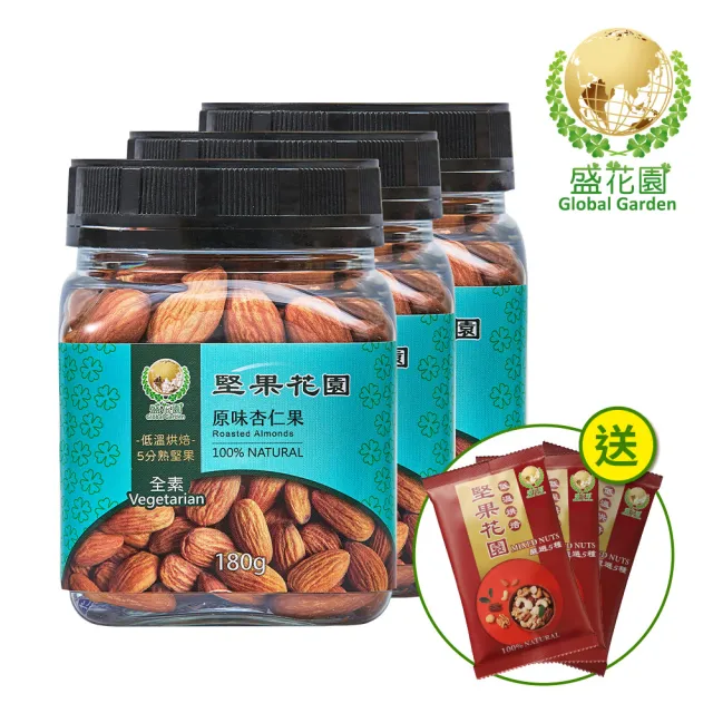 【盛花園】堅果花園原味杏仁果迷你罐(3罐/組 180g/罐)