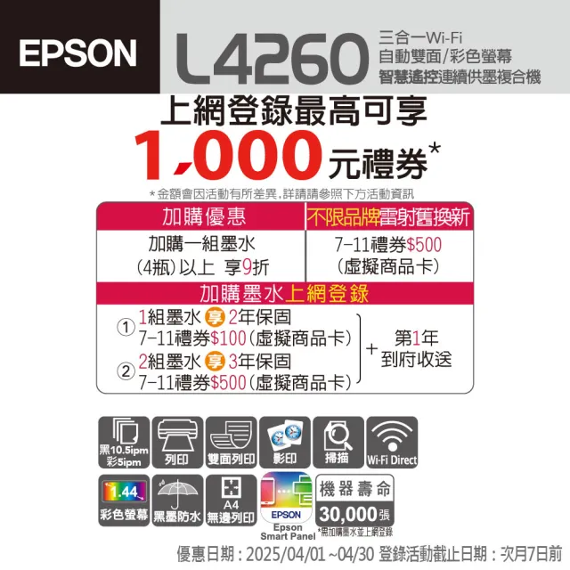 【EPSON】官方直營 搭2組T03Y原廠1黑3彩墨水★L4260 高速三合一WIFI連續供墨印表機(3年保固組)