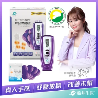 【funcare 船井生醫】酸痛按摩機經典款孝親回饋組