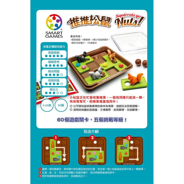 【Smart Games】森林童樂會暢銷情境遊戲組：推推松鼠+跳跳小兔