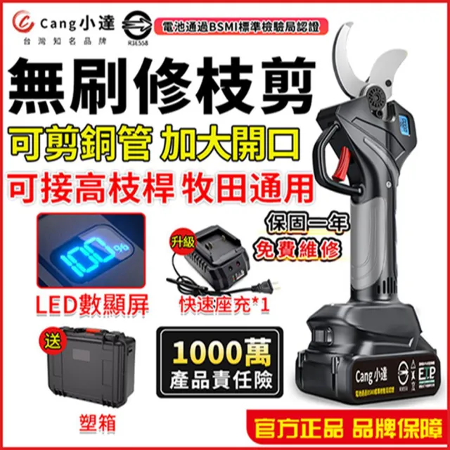 【小達】電動剪刀 電動無刷修枝剪 數顯電剪王 五節兩電+座充(可40mm內樹枝/sk5高碳鋼刀頭)
