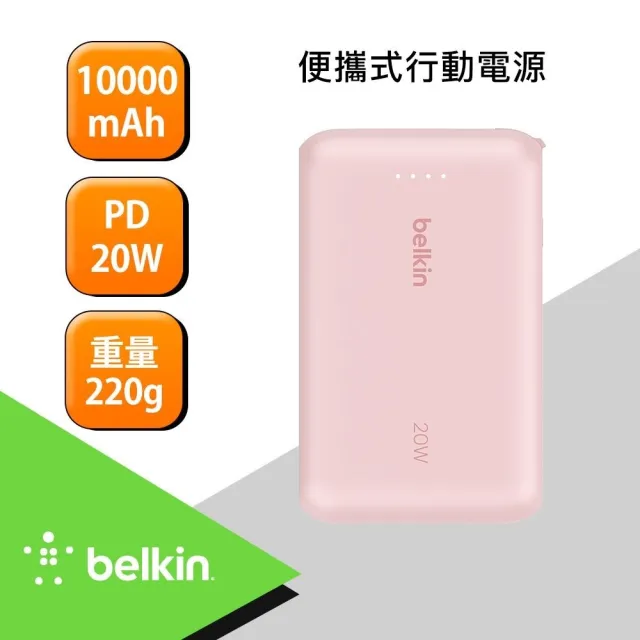 【BELKIN】BoostCharge 10000mAh 自帶USB-C線快充行動電源-20W(BPB021)