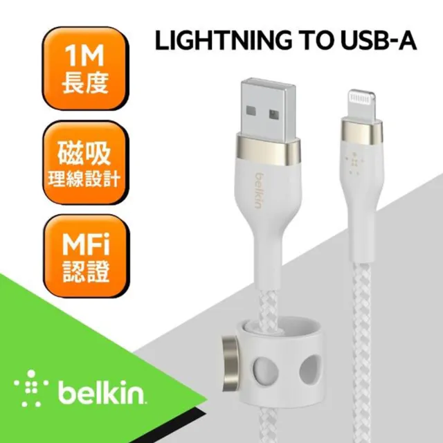 【BELKIN】BOOST↑CHARGE PRO Flex USB-A to Lightning傳輸線 1M_4色(CAA010bt1M)