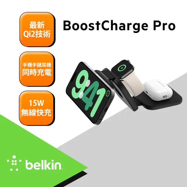 【BELKIN】BoostCharge Pro Qi2 3 合 1 磁吸旅行充電板(WIZ024)