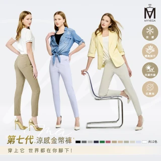 【MYVEGA 麥雪爾】MA第七代金幣涼感褲5週年限定款-共12色(女長褲/彈力/速乾/涼感褲)