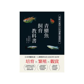 青?魚飼育教科書