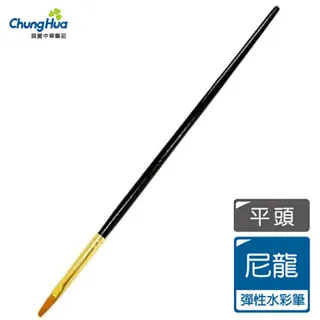 【中華筆莊】尼龍水彩筆2號