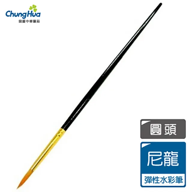 【中華筆莊】尼龍水彩筆2號