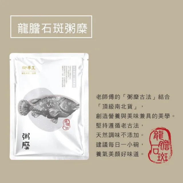 【御華生】粥糜龍膽石斑 15入(無禮盒環保家庭號 常溫)
