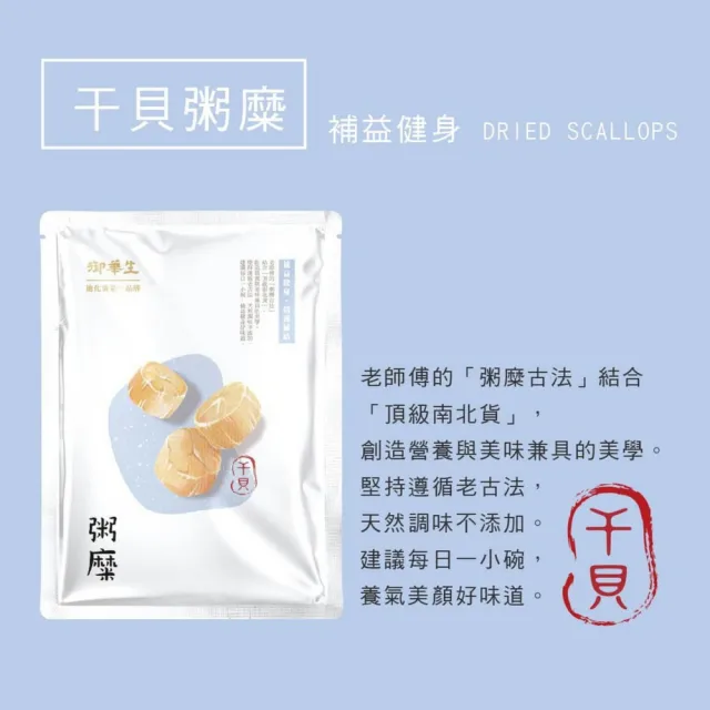【御華生】粥糜干貝 30入(無禮盒環保家庭號 常溫)(中秋禮盒)