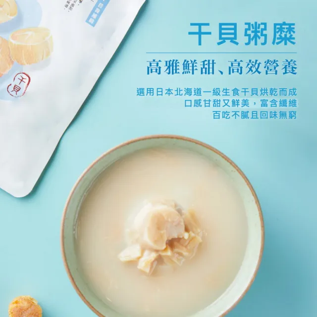 【御華生】粥糜干貝 15入(無禮盒環保家庭號 常溫)