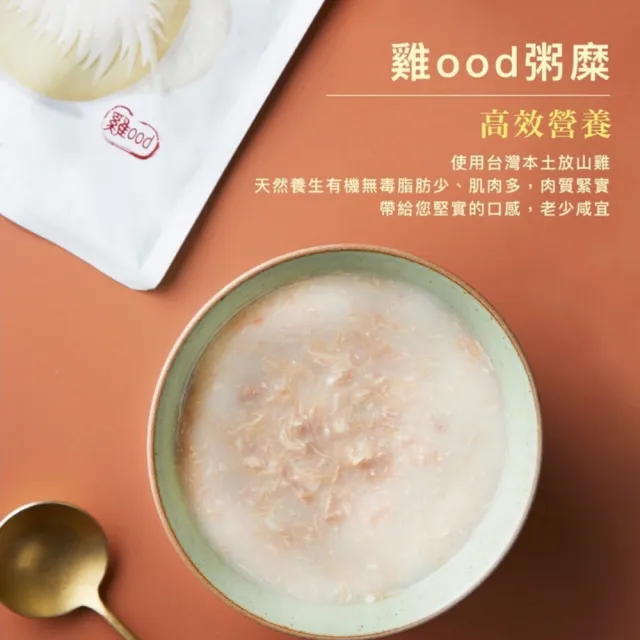 【御華生】粥糜雞OOD 30入(無禮盒環保家庭號 常溫)