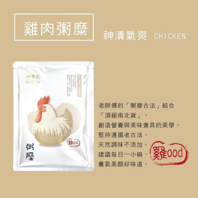 【御華生】粥糜雞OOD 30入(無禮盒環保家庭號 常溫)