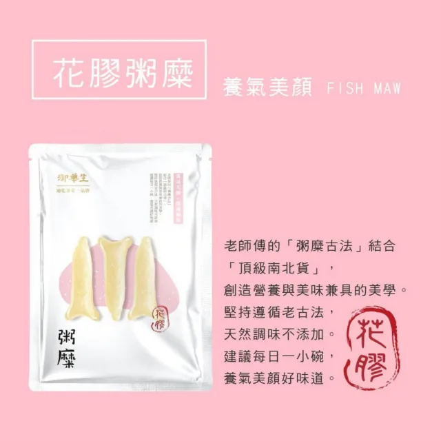 【御華生】粥糜花膠 30入(無禮盒環保家庭號 常溫)