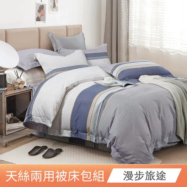 【日禾家居】萊賽爾天絲兩用被床包組-均一價(單/雙/加大_多款任選) 涼被/冷氣毯
