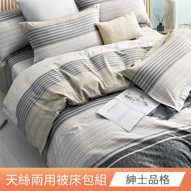【日禾家居】萊賽爾天絲兩用被床包組-均一價(單/雙/加大_多款任選) 涼被/冷氣毯