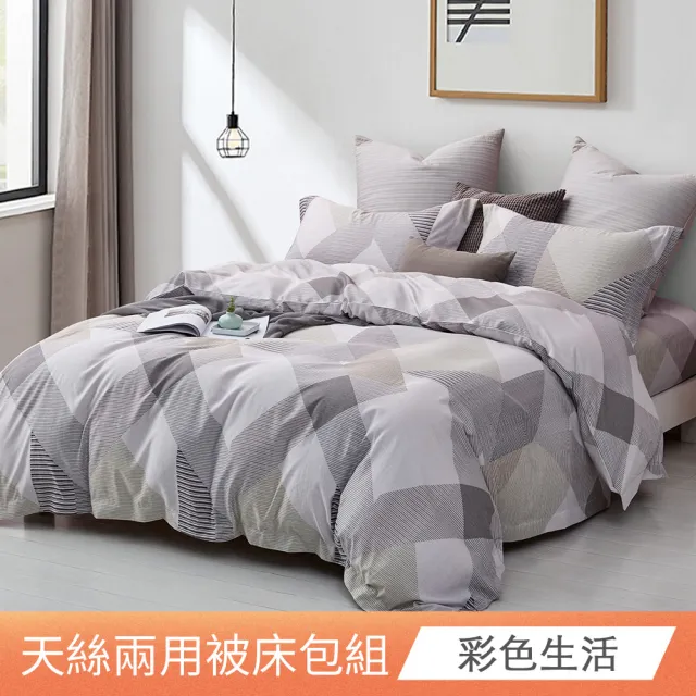 【日禾家居】萊賽爾天絲兩用被床包組-均一價(單/雙/加大_多款任選) 涼被/冷氣毯