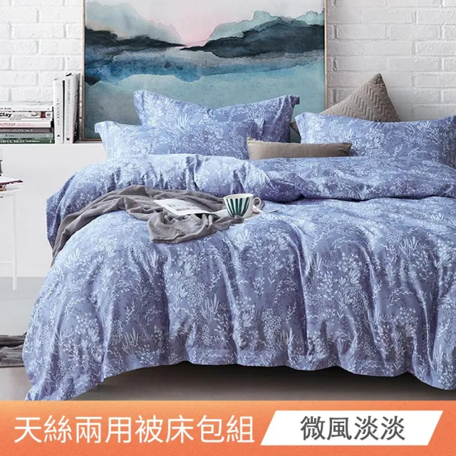 【日禾家居】萊賽爾天絲兩用被床包組-均一價(單/雙/加大_多款任選) 涼被/冷氣毯