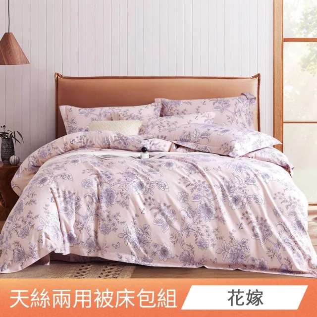 【日禾家居】萊賽爾天絲兩用被床包組-均一價(單/雙/加大_多款任選) 涼被/冷氣毯